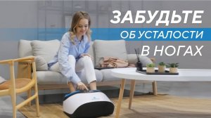 Устают ноги? Профессиональный массажер для ног Ergonova FeelFoot поможет снять усталость