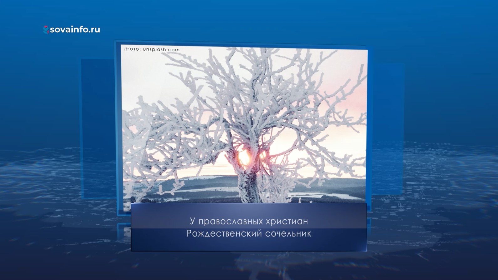 Рождественский сочельник. Календарь Губернии от 6 января