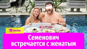 Анна Семенович: «Мой любимый подал на развод и скоро будет свободен»