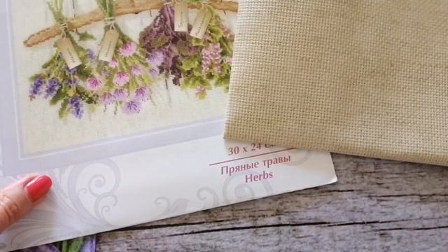 Апрель-месяц лавандовых стартов/Старт первый - "Пряные травы" от "Риолис"/Вышивка крестом