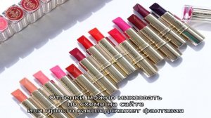 Помады Pure Color Love, Estée Lauder: все оттенки. Часть 2
