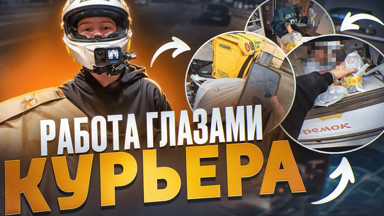 10 ЧАСОВ РАБОТАЮ МОТО КУРЬЕРОМ. 6000-8000₽ в день.
