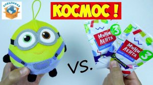 Миньоны vs Мини Лента3! Что Лучше? Сравнил Акции Магнит Гадкий Я3 | СПЕЦЗАКАЗ
