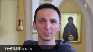 Размышление над Евангелием - 5 Рядовое Воскресенье