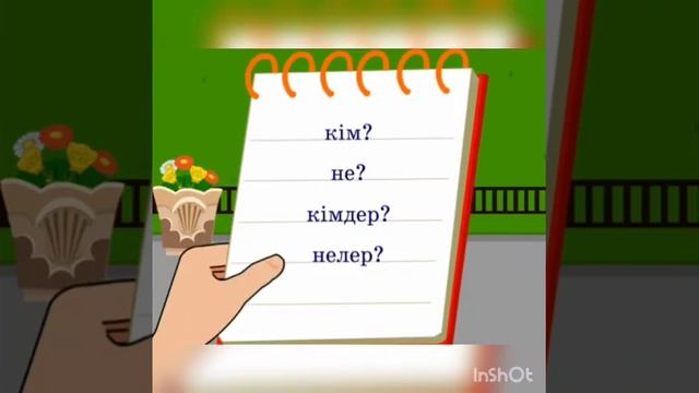 Қазақ тілі 4 сынып ІІ тоқсан 33 сабақ Сөйлем мүшелері смотреть онлайн