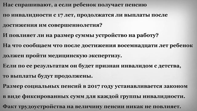 Пенсия по Инвалидности после 18 лет