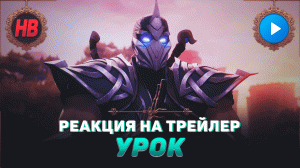 РЕАКЦИЯ НА ТРЕЙЛЕР УРОК | СКАЗАНИЯ РУНТЕРРЫ | ИОНИЯ | ЛИГА ЛЕГЕНД | LEAGUE OF LEGENDS