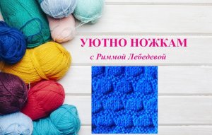 79# Простой и красивый узор спицами
