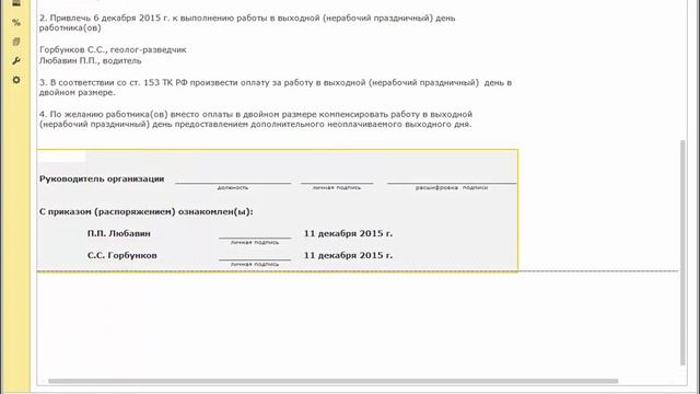 Как отразить работу в выходной день в 1С:ЗУП 8 смотреть онлайн