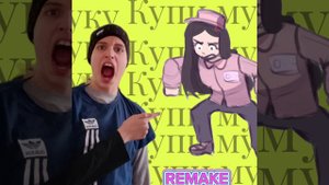 Песня про муку (remake)