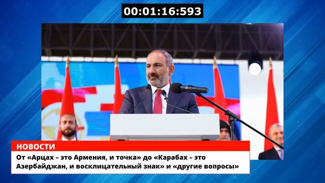 От «Арцах – это Армения» до «Карабах – это Азербайджан» и другие вопросы смотреть онлайн