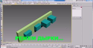 Уроки 3Ds Max. Прорезаем дырки и ниши в 3D Max. Шпаргалки Часть 12. Проект Ильи Изотова.