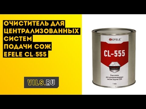 Очиститель для централизованных систем подачи СОЖ EFELE CL-555 смотреть онлайн
