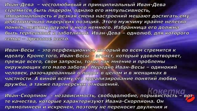 Иван(Имя по знаку зодиака) смотреть онлайн