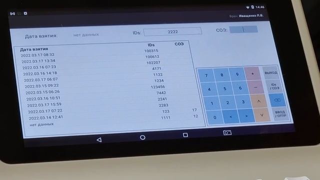 Моноблок BRG One Pro. Режим работы - Ввод СОЭ.