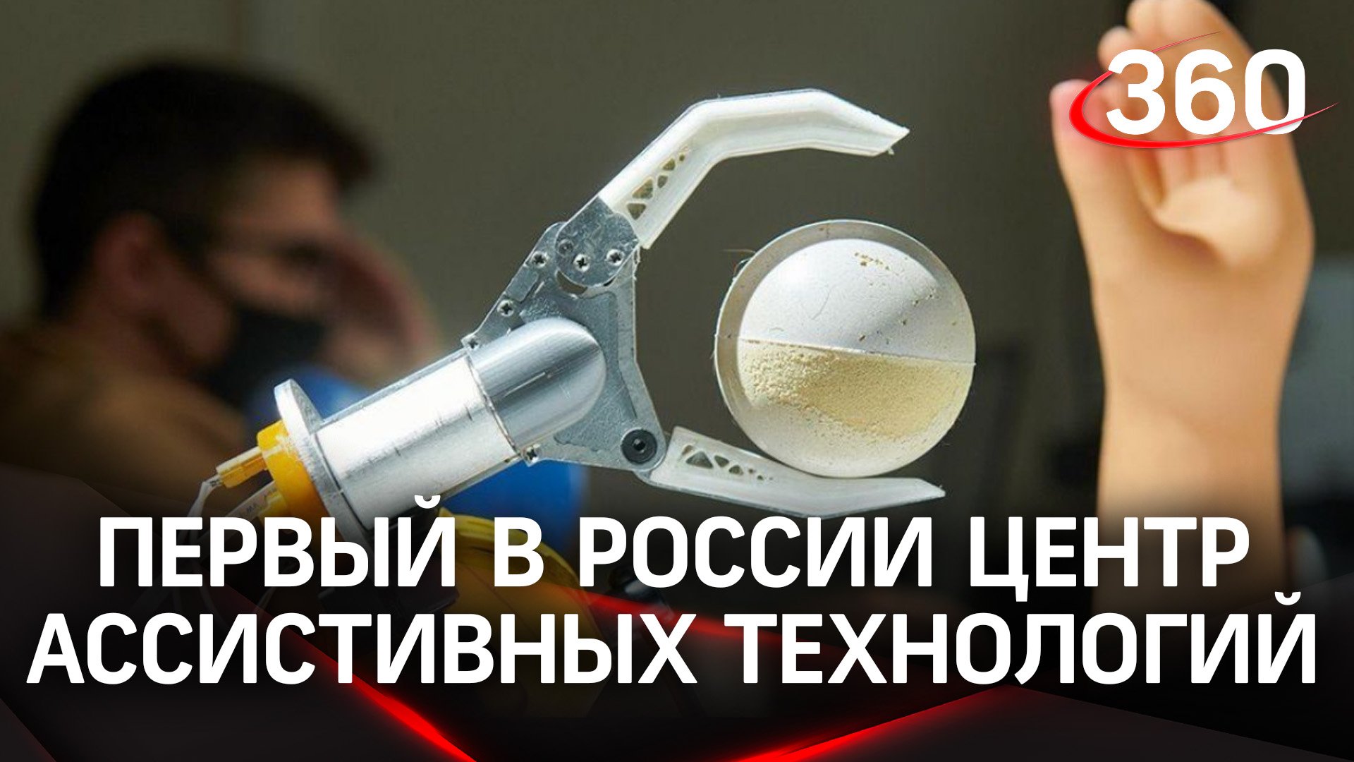 Шоурум, выставочный зал, мастерские: первый в России центр ассистивных технологий «Феникс»