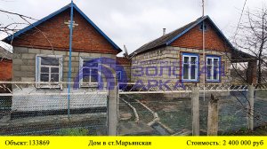 Купить дом в ст. Марьянская | Переезд в Краснодарский край