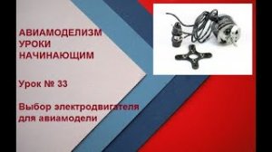 Выбор электродвигателя для авиамодели
