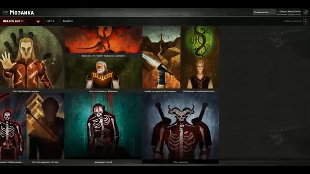 Dragon Age Inquisition #0 | История Мира (Dragon Age Keep) смотреть онлайн