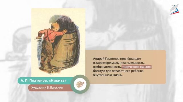 А. П. Платонов. «Никита» смотреть онлайн