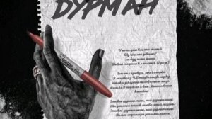 Новый хит 2021 !! Крестов-Дурман