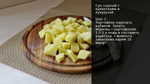 Суп сырный с креветками и кукурузой . Рецепт от шеф повара Максима Григорьева