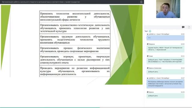 Организация работы школьного педагога-организатора в соответствии с профстандартом