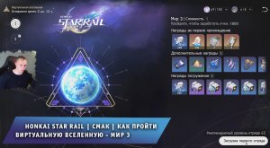 Honkai Star Rail ➤ Задание Смак ➤ Как пройти Виртуальную Вселенную - Мир 3 ➤ Игра Хонкай стар рейл