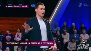 "Я хотел проверить, живой он или нет" - шокирующие..."На самом деле". Фрагмент выпуска от 10.03.2020