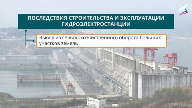 Гидроэлектростанции (материалы Российской электронной школы)