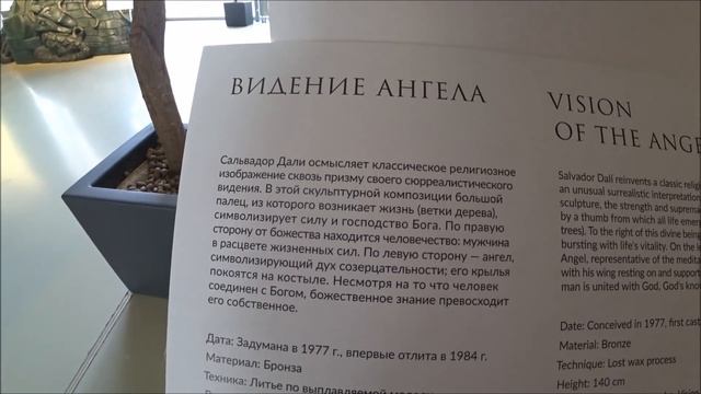 244. ВЫСТАВКА СКУЛЬПТУР САЛЬВАДОРА ДАЛИ В ЭРАРТЕ. САНКТ-ПЕТЕРБУРГ. ВПЕРВЫЕ В РОССИИ.