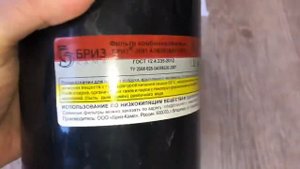 Фильтр А3В3Е3AXР3 R D комбинированный  «Бриз-3001» для противогаза промышленного «Бриз-3301» ППФ
