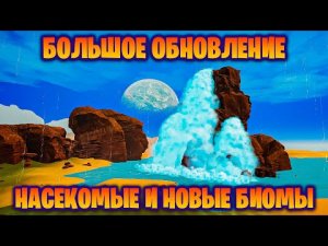 ОБНОВЛЕНИЕ THE PLANET CRAFTER ЛИЧИНКИ , БАБОЧКИ И НОВЫЕ БИОМЫ