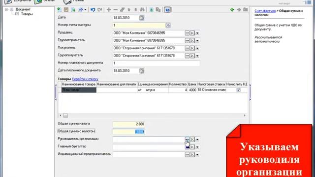 Экспредо. Выписка счета фактуры... смотреть онлайн