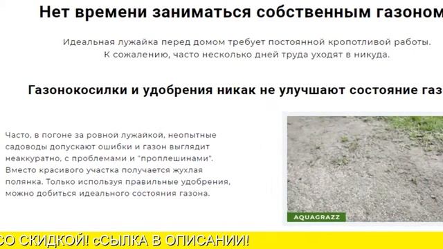 жидкий газон отзывы купить смотреть онлайн