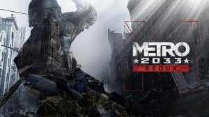 Metro 2033 Redux Прохождение #2