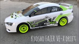 Kyosho FAZER VE-X Drift, супер дрифт