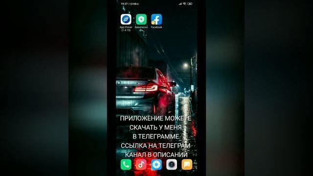 Как клонировать приложение? Зачем это нужно? Какое приложение использовать?
