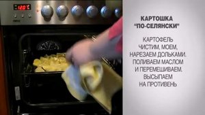 Картофель по деревенски / Картошка по деревенски / Картошка по селянски / Картошка в духовке