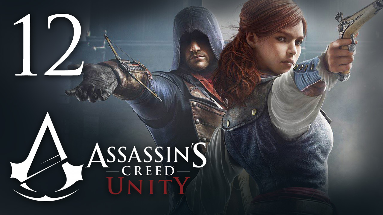 Assassin's Creed: Unity - Прохождение игры на русском [#12] | PC (2014 г.)