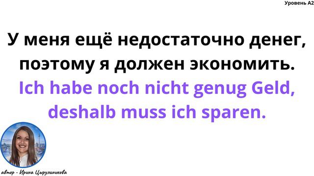 1 ВИДЕОУРОК. НОВЫЙ КУРС ПО МЕТОДУ МИШЕЛЯ ТОМАСА. УРОВЕНЬ А2. #ирина_цырульникова #немецкий_язык #А1