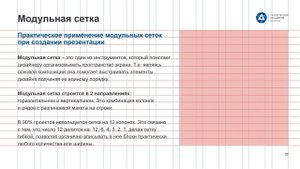 Основы дизайна. Модульная сетка