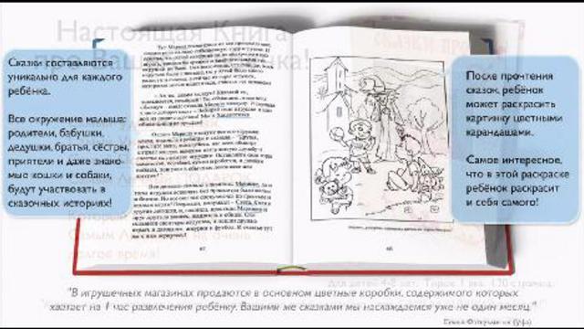 Сказки про Вашего ребенка