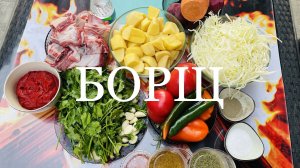 Приготовили вкуснейший борщ в казане на костре, вкусные рецепты от Охапка дров.