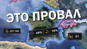 Как не нужно играть за Францию. HOI4: No step back