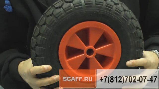 Помощь в выборе колес для вашей тачки или тележки. ООО "Скаф". СПб. смотреть онлайн