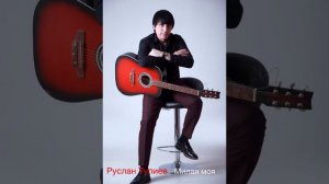 ПЕСНЯ КОТОРУЮ СЛУШАЮТ ВСЕ. Руслан Тупиев. Милая моя