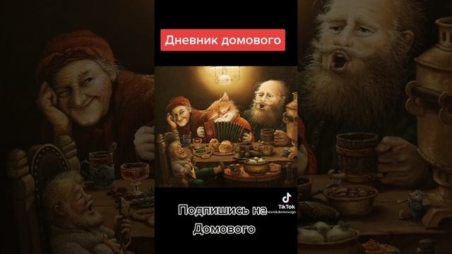 Записки Домового Купить Книгу