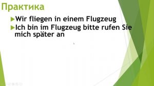 Транспорт на немецком за 5 минут