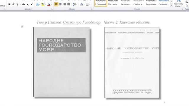 31. Сказка про Голодомор. 10 млн. погибших от голода. Кто больше?